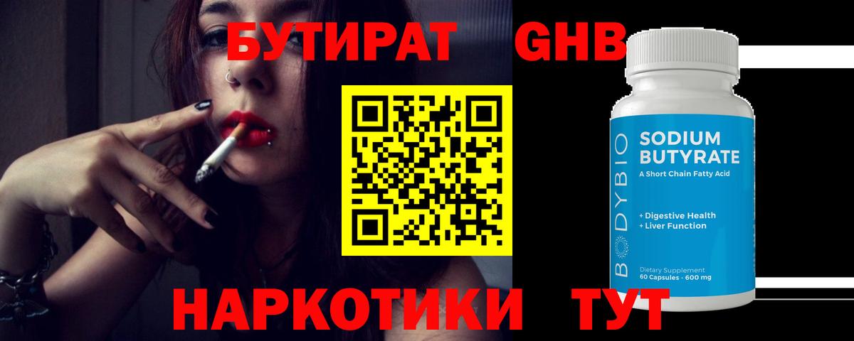 БУТИРАТ BDO 33%  Вход с VPN  Советск 