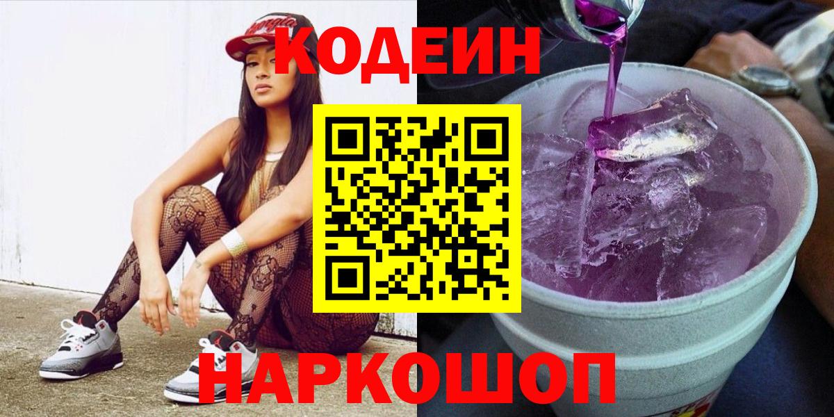 Советск  Кодеин напиток Lean (лин)  Вход с VPN  Codein напиток Lean (лин) 
