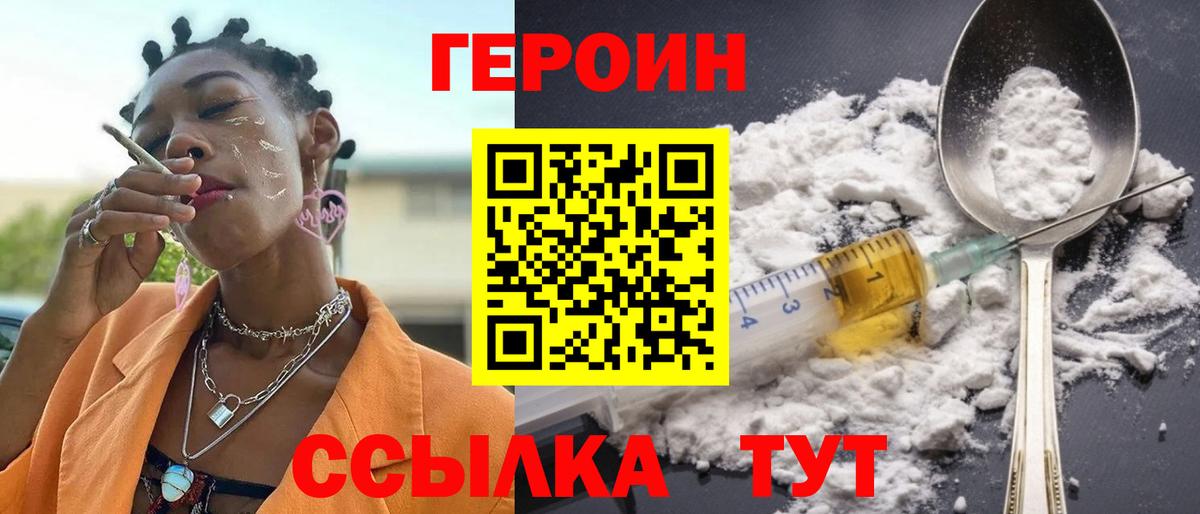 ГЕРОИН хмурый Советск