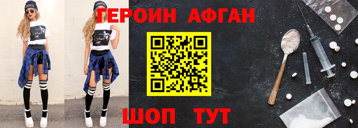 ГЕРОИН афганец  Вход с VPN  Советск 