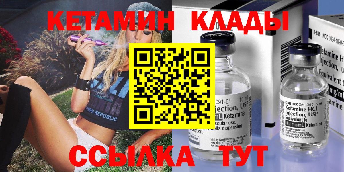 Кетамин VHQ  КЕТАМИН VHQ  Советск  Вход с VPN 