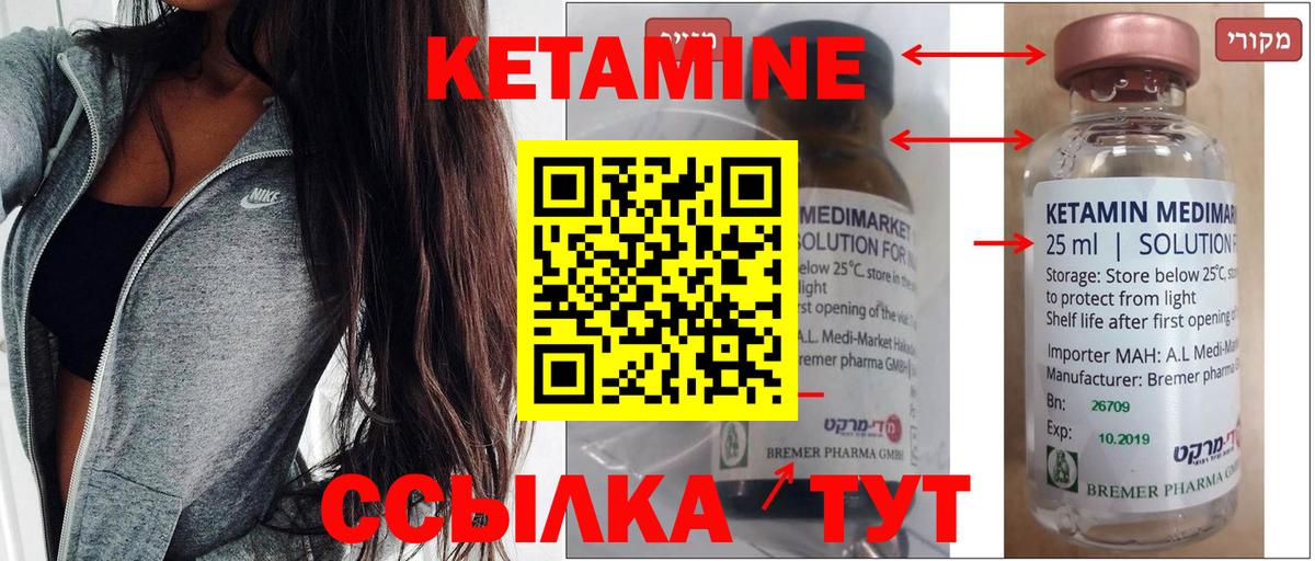КЕТАМИН ketamine Советск