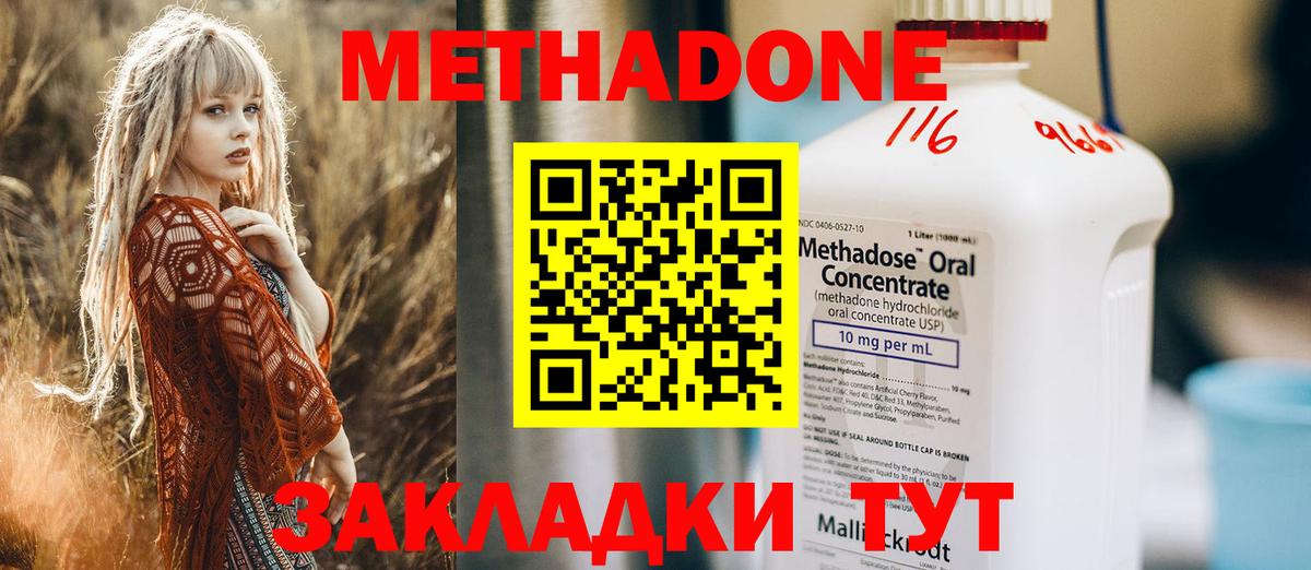 МЕТАДОН кристалл Советск